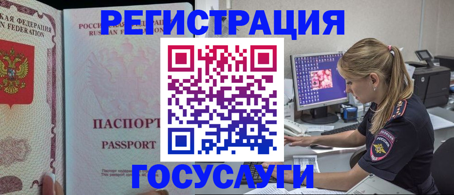 прописка иностранных граждан в Канаше