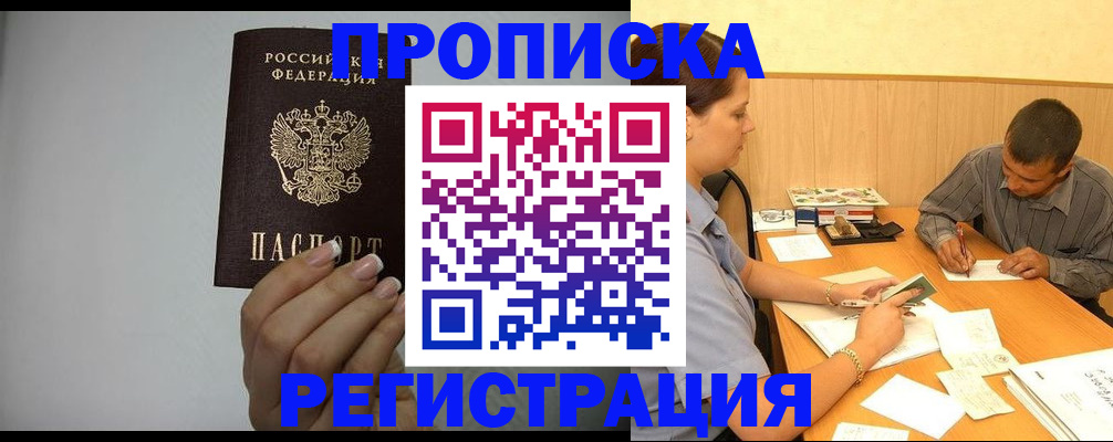 прописка иностранных граждан в Канаше
