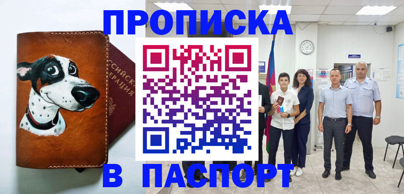 прописка ребенка в Канаше