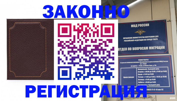 временная регистрация законно в Канаше