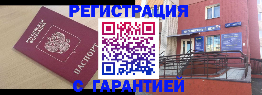 миграционный учет в Канаше