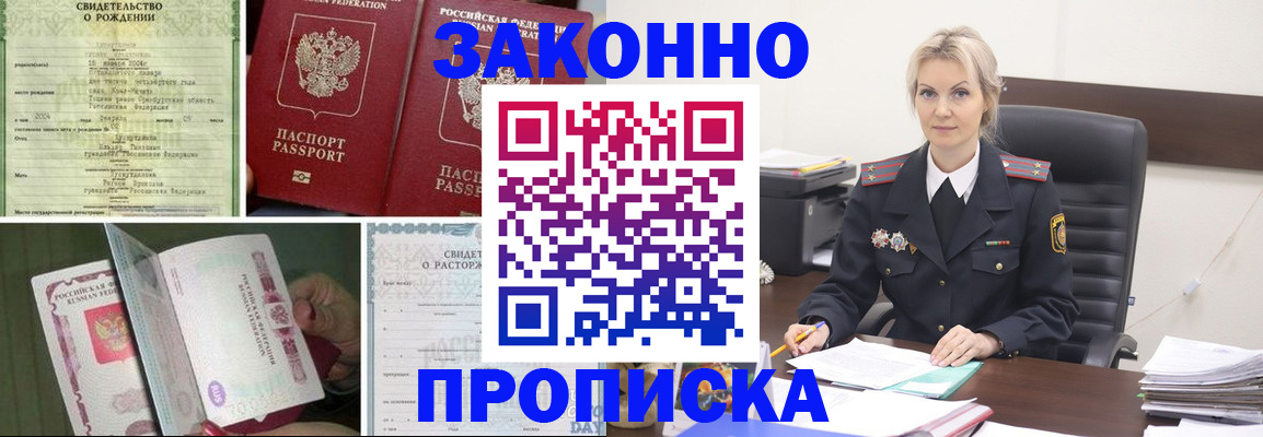 прописка 2025 в Канаше